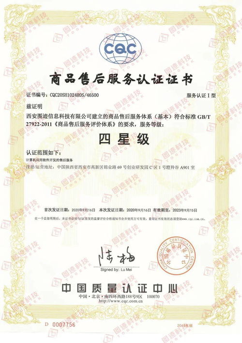 圖跡科技獲商品售后服務(wù)認證證書 技術(shù)推廣成果獲權(quán)威認可