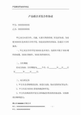 產(chǎn)品聯(lián)合研發(fā)與技術(shù)轉(zhuǎn)讓協(xié)議的法律要點(diǎn)與實(shí)踐指南